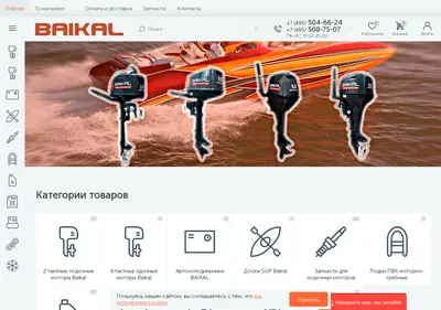 Снимок главной страницы baikalrussia.ru