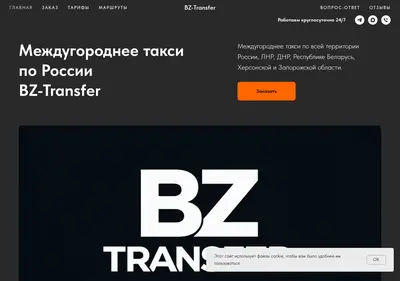 Снимок главной страницы bz-transfer.ru