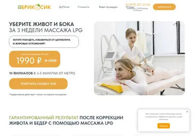 Снимок главной страницы abrikosikmoscow.ru
