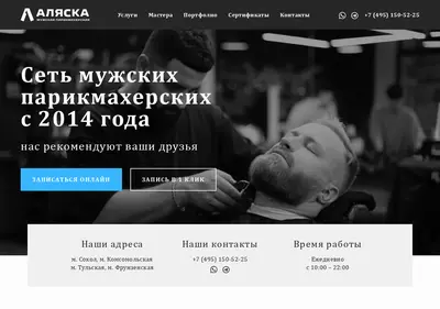 Снимок главной страницы alaskaman.ru
