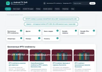 Снимок главной страницы androidtvsoft.ru