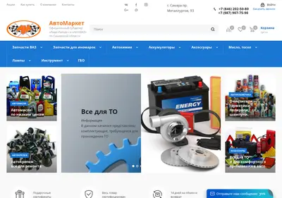 Снимок главной страницы avtomarket-samara.ru