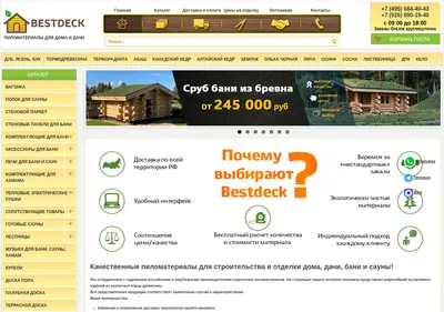 Снимок главной страницы bestdeck.ru