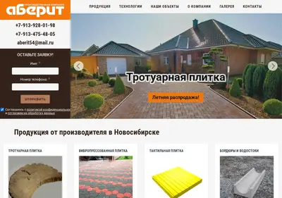 Снимок главной страницы aberit.ru