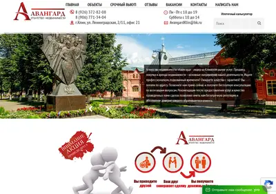 Снимок главной страницы avangardklin.ru