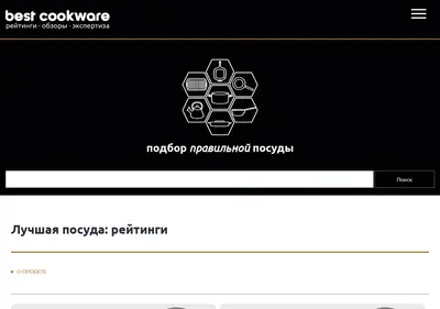 Снимок главной страницы bestcookware.ru