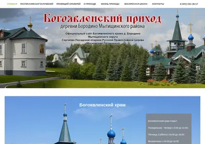 Снимок главной страницы borodino-hram.ru