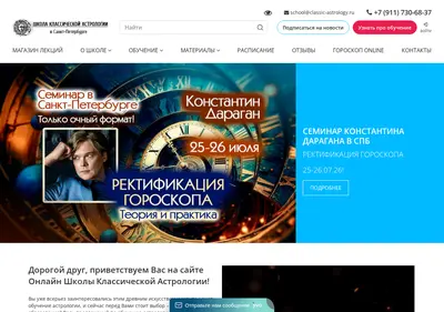 Снимок главной страницы classic-astrology.ru