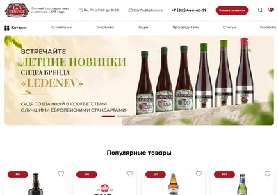 Снимок главной страницы bsbeer.ru
