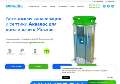 Снимок главной страницы akvalos.ru