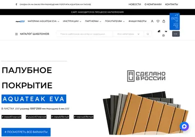 Снимок главной страницы aquateak.ru