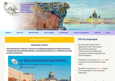 Снимок главной страницы clinicpharm.ru
