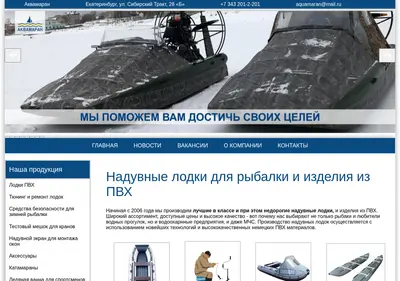Снимок главной страницы aquamaran.ru