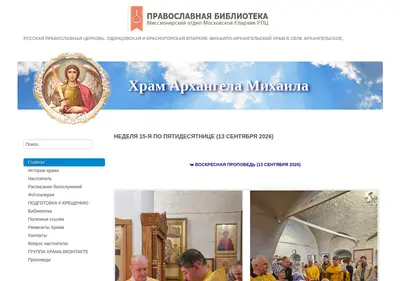 Снимок главной страницы archistratig.ru