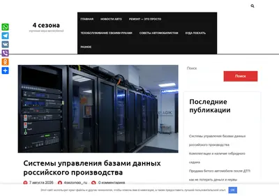 Снимок главной страницы 4sezonaa.ru