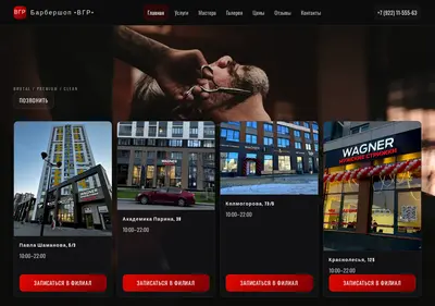 Снимок главной страницы barberwagner.ru