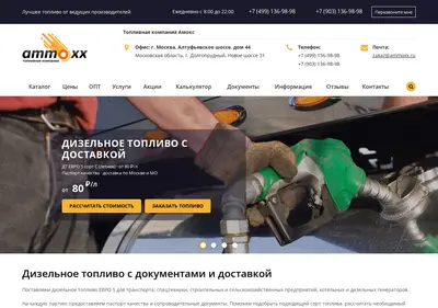Снимок главной страницы ammoxx.ru