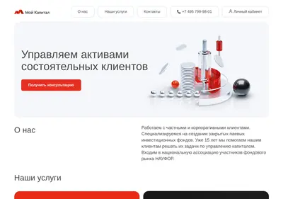 Снимок главной страницы capital-am.ru