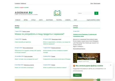 Снимок главной страницы askimam.ru