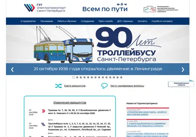 Снимок главной страницы electrotrans.spb.ru