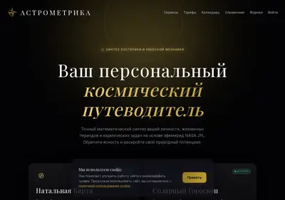 Снимок главной страницы astrometrica.ru
