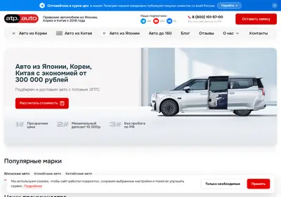 Снимок главной страницы atp-auto.ru