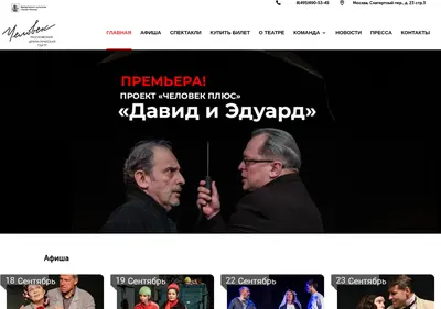 Снимок главной страницы chelovek-theatre.ru