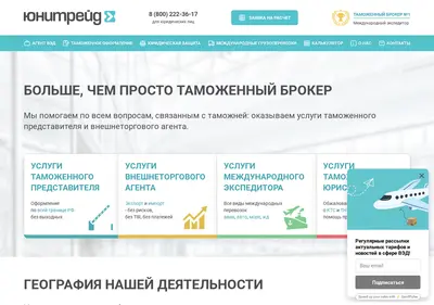 Снимок главной страницы unitrade.su