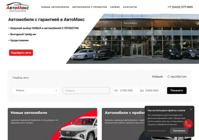 Снимок главной страницы avtomax72.ru