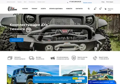 Снимок главной страницы 4x4vezde.ru