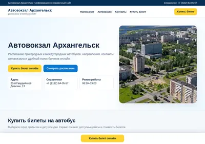 Снимок главной страницы avtovokzal29.ru