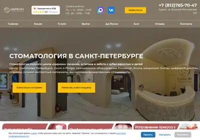 Снимок главной страницы circon-clinic.ru