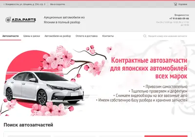 Снимок главной страницы aziapart.ru