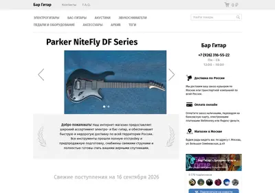 Снимок главной страницы bargitar.ru