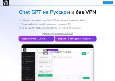 Снимок главной страницы chatgpt4rus.ru