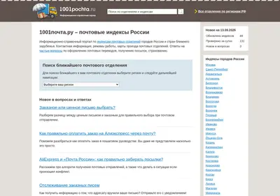 Снимок главной страницы 1001pochta.ru