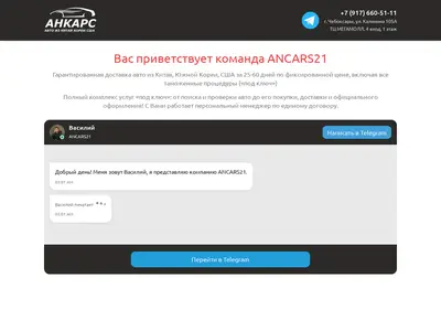 Снимок главной страницы ancars.ru