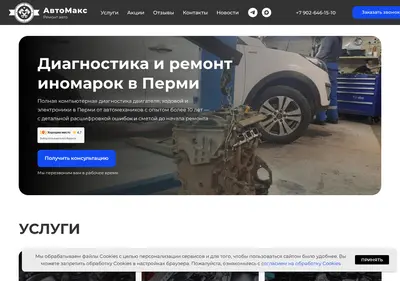 Снимок главной страницы avtomax59.ru