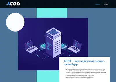 Снимок главной страницы acod.su