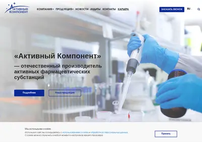 Снимок главной страницы acticomp.ru