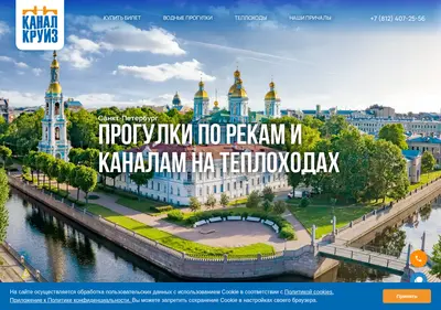 Снимок главной страницы canal-cruise.ru
