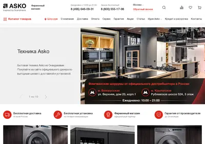 Снимок главной страницы asko-shop.ru