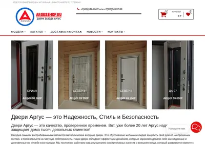 Снимок главной страницы argusshop.ru