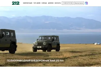 Снимок главной страницы 212auto.ru