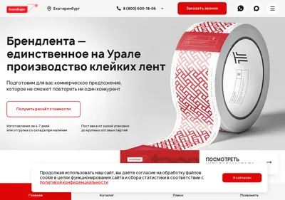 Снимок главной страницы brandtape.ru
