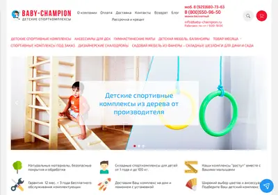 Снимок главной страницы baby-champion.ru