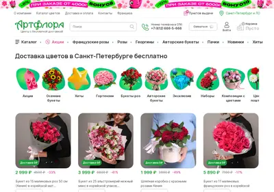 Снимок главной страницы artflora.ru