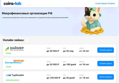 Снимок главной страницы coins-lab.ru