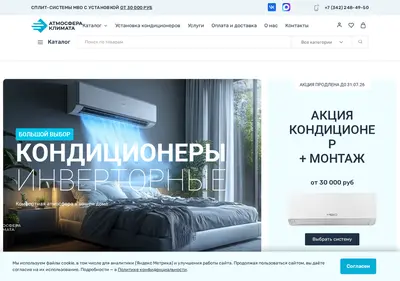 Снимок главной страницы atclimat.ru