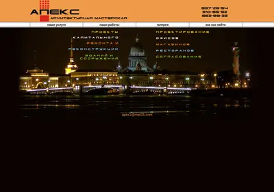 Снимок главной страницы apex-architect.ru